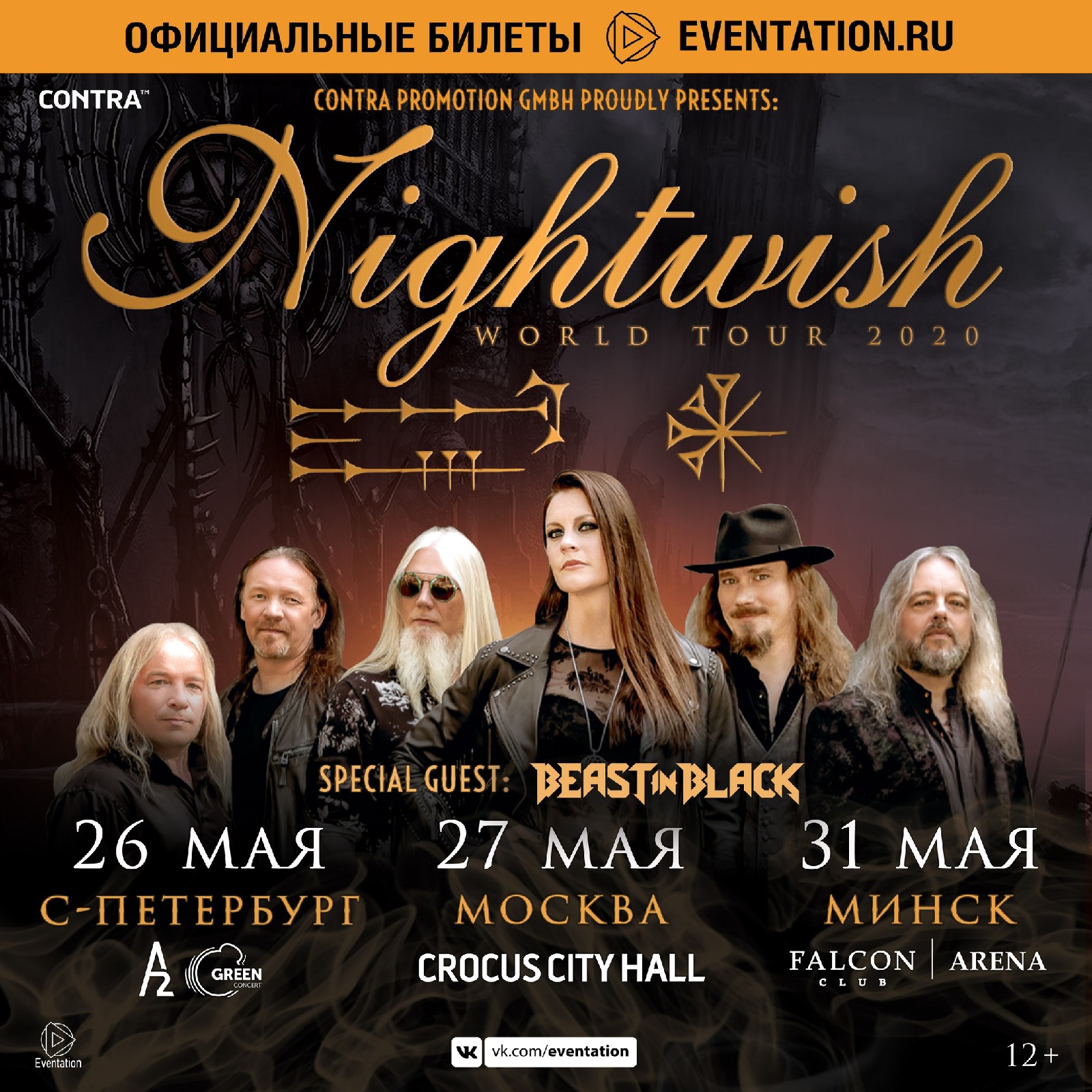 Nightwish концерт. Группа Nightwish 2021. Группа Nightwish 2020. Группа найтвиш 2022. Найтвиш гастроли 2022.